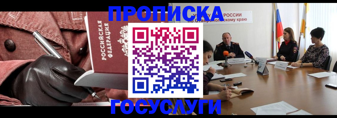 временная прописка в Белореченске