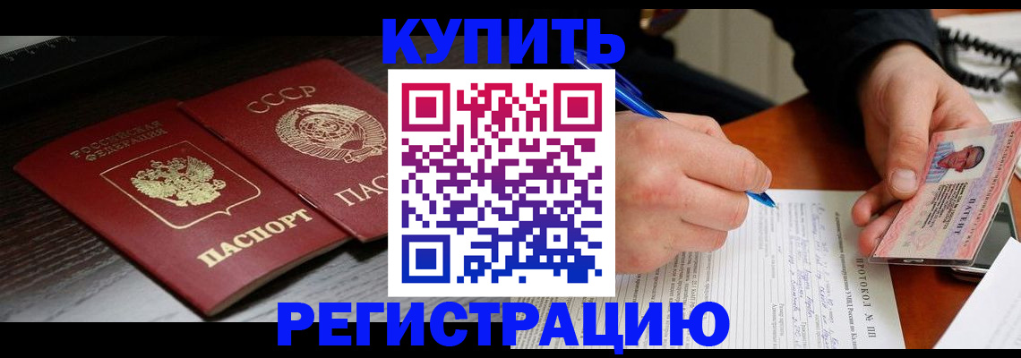временная регистрация недорого в Белореченске