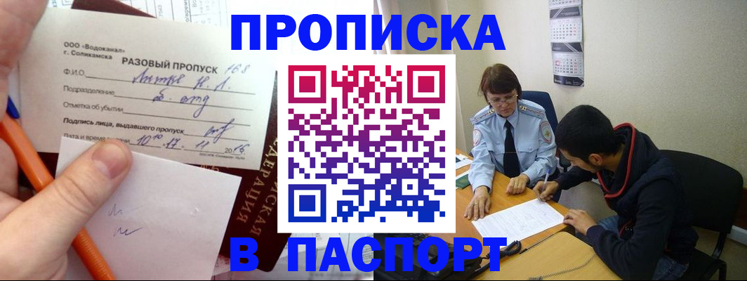 прописка для работы в Белореченске