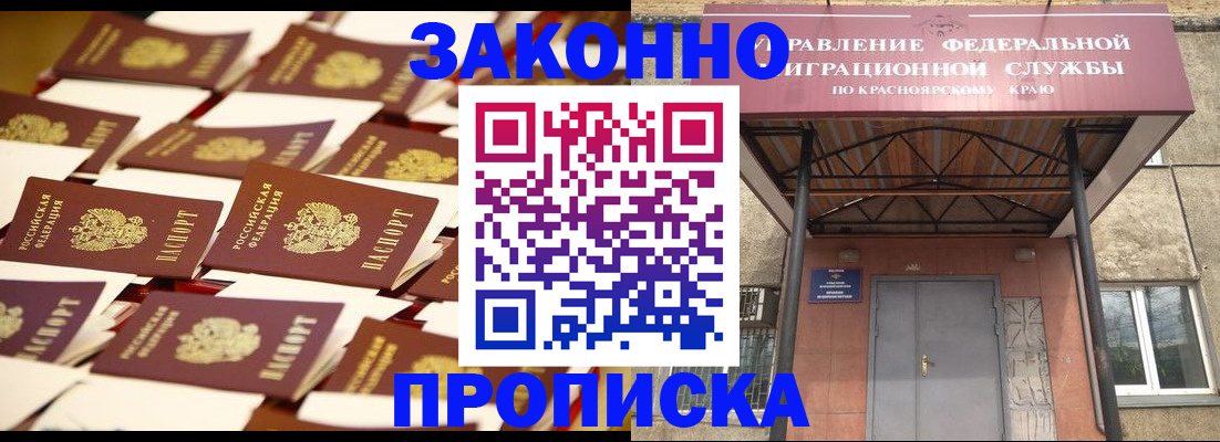 прописка в Белореченске