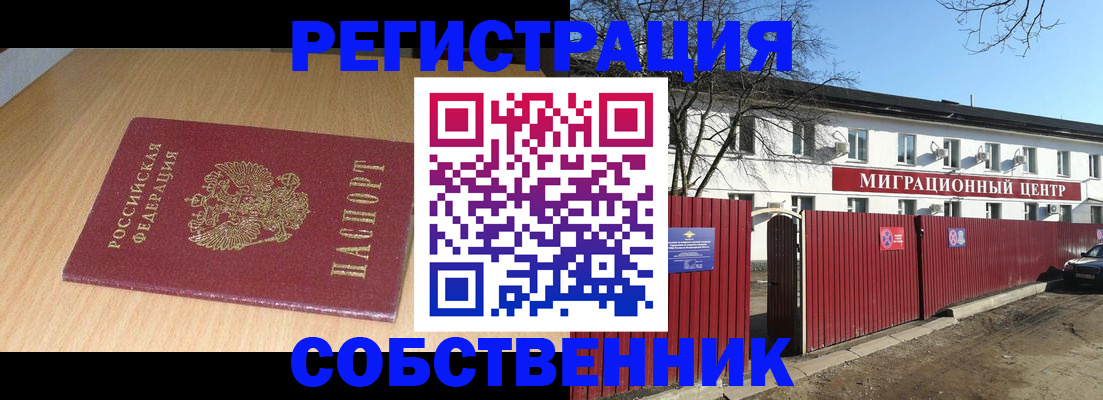 пропишу в квартире в Белореченске